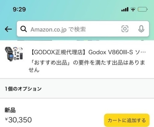 昨日届いた　新品　GODOX V860Ⅲ S kit ストロボ