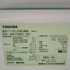 TOSHIBA 3ドア冷蔵庫 22年製 326L GR-T33SC     TJ1071