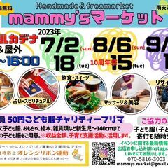 マミーズマーケット（8/2㈰・8/15㈫）