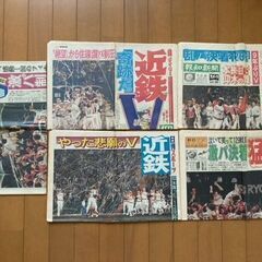 1989年１０月１４日　近鉄優勝　藤井寺　スポーツ新聞　５紙