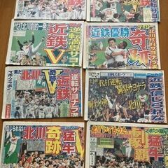 2001年9月26日　近鉄優勝　大阪ドーム　スポーツ新聞　8紙
