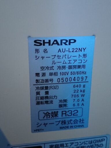 SHARP シャープ ルームエアコン AY-L22N-W/AU-L22NY  プラズマクラスター