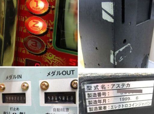 札幌市/清田区 スロット実機 ELECO エレコ アステカ コイン機 4号機 B