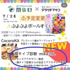 本日です✨ぷよボールすくい・ママ向けイヤリング✨7/26（水）【綾瀬】