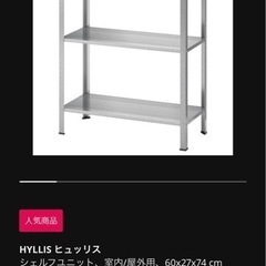 IKEAヒュッリス最終値下げ¥2000→¥1200