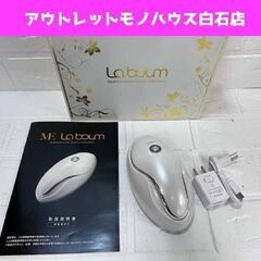 美品 使用感少 美容器 ME La boum ラボン 美顔器 美...