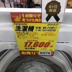 K074☆Panasonic製☆2018年製5.0㌔洗濯機☆6ヵ月間