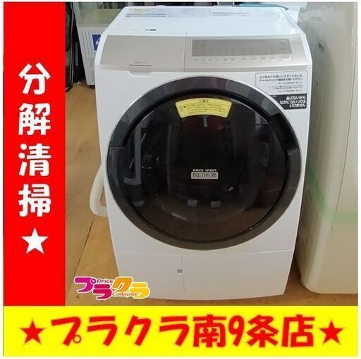F1528　洗濯機　ドラム式　日立　HITACHI　BD-SV110FL　2020年製　11㎏　送料B　札幌　プラクラ南９条店