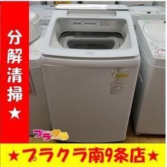 F1529 洗濯機 AQUA AQW-GTW90G 2018年製 9㎏ 送料B 札幌 プラクラ南