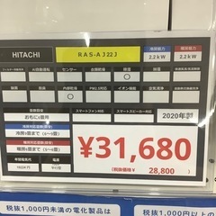 HITACHI2020年製エアコンのご紹介です