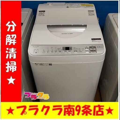 F1531　洗濯機　SHARP　ES-TX5C-S　5.5Kg　2019年製　送料A　札幌　プラクラ南９条店