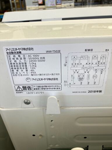 IRISOHYAMA/アイリスオーヤマ5.0kg洗濯機2018年式/IAW-T502E8296