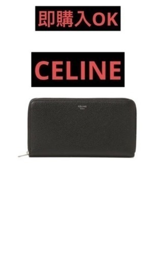 CELINE ラウンドジップ長財布