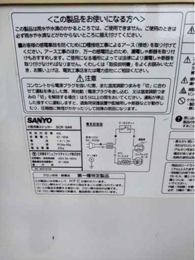 動確済み】SANYO 冷凍ストッカー SCR-S44 43L 冷凍庫 縦型ストッカー 