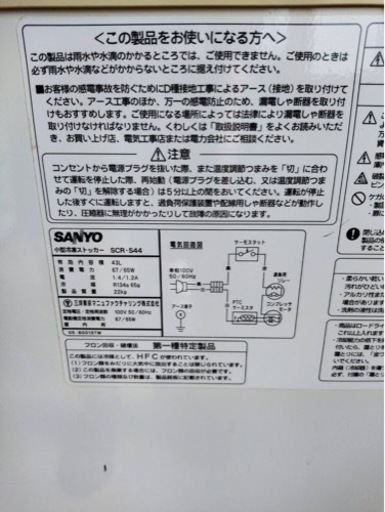 動確済み】SANYO 冷凍ストッカー SCR-S44 43L 冷凍庫 縦型ストッカー  