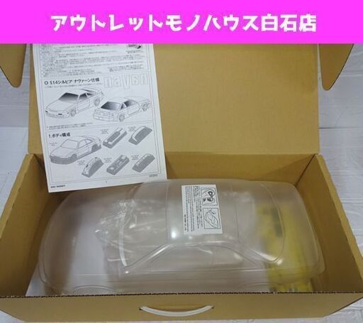 保管未使用品 ABCホビー 01 スーパーボディ NISSAN S14 シルビア ナヴァーン仕様 1/10スケール 電動R/Cカー用ボディ ラジコン 札幌市 白石区