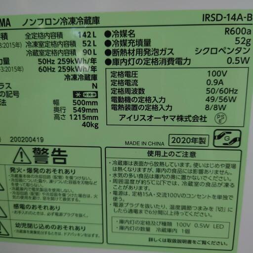 (M230717b-2) アイリスオーヤマ ノンフロン冷凍冷蔵庫 IRSD-14A-B ❄️ 142L 2ドア 2020年製 ブラック 黒 ★ 名古屋市 瑞穂区 リサイクルショップ ♻ こぶつ屋