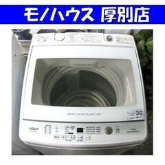 アクア 2019年製 7Kg 洗濯機 AQW-GV70H AQU...