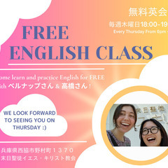 無料英会話　Free English Class!!