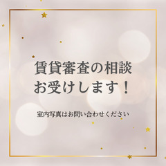 🌟🌟敷金/礼金0円 🌟🌟 審査不安な方お任せください!!💥クリエ...