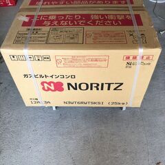 【新品未使用】NORITZ/ノーリツ ガスビルトインコンロ N3...