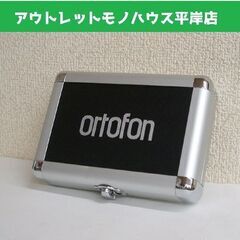 オルトフォンの中古が安い！激安で譲ります・無料であげます｜ジモティー