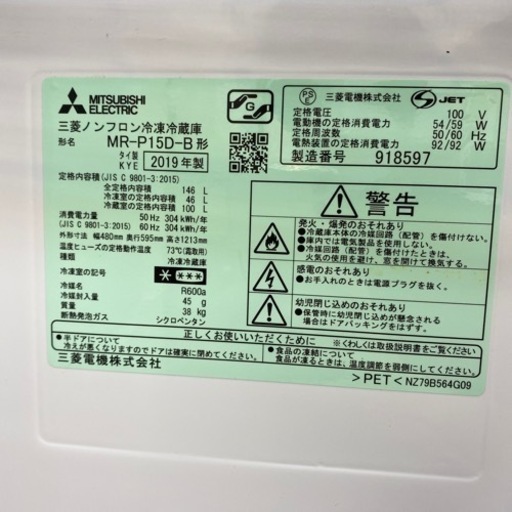 【2019年製】MITSUBISHI 2ドア冷蔵庫入荷しました！