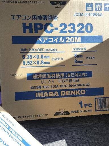 エアコンペアチューブ2分3分20m