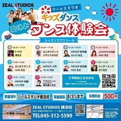 夏休みキッズダンス体験会