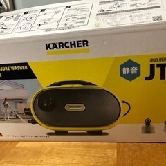 【受け付け終了】ケルヒャー 高圧洗浄機 JTKサイレント