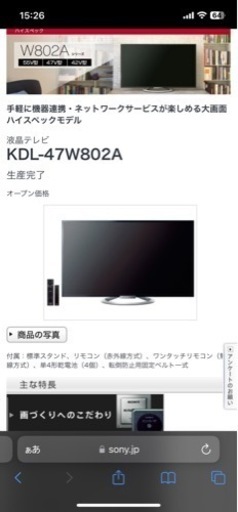 引取り限定特価　SONY KDL-47W802A 47インチ液晶テレビ