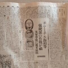 昭和１５年５月８日の新聞紙の中面