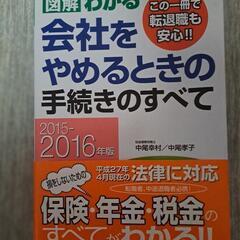 保険、年金、税金のわかる本