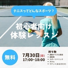 🎾【無料】テニス体験レッスン🎾