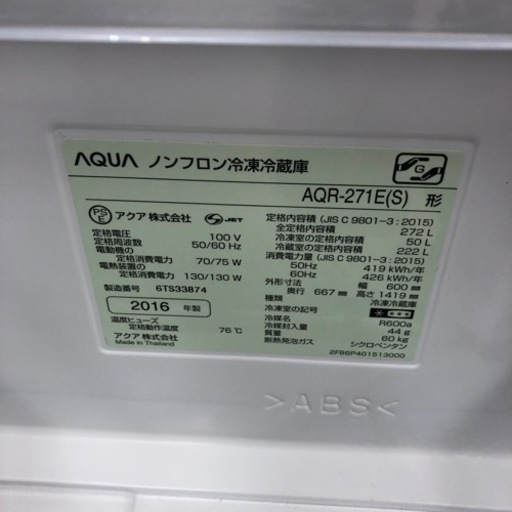 アクア 272L3ドア冷蔵庫 AQR-271E-S 2016年製