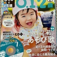 美品！学研　0.1.2歳2019年7月号