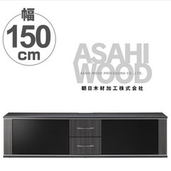 【超美品‼️】朝日木材加工 150cm幅ローボード テレビ台 収...