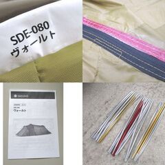 snow peak ヴォールト SDE-080トンネル型 テント アウトドア キャンプ テント/タープ 2ルーム スノーピーク 札幌市 屯田店