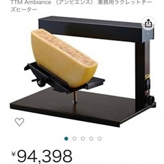 家庭でラクレットチーズ体験