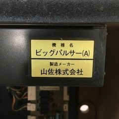 スロット台 ビッグ パルサー BIG Pulsar 実機 パチスロ 動作品 中古品 
