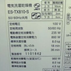 少し難あり SHARP 洗濯機 8.0Kg 2011年製 ヒーター乾燥4.5Kg 洗濯乾燥 
