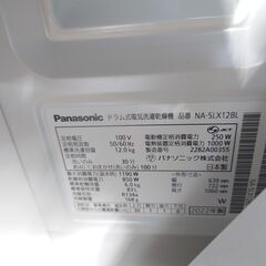 ドラム式洗濯乾燥機 Panasonic NA-SLX12BL 2022年製