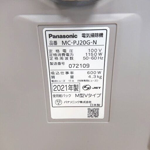 Panasonic 掃除機 MC-PJ20G-N 2021年製 紙パック式 家電
