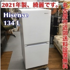 S742 ⭐ Hisense  冷蔵庫 ホワイト HR-G13B...