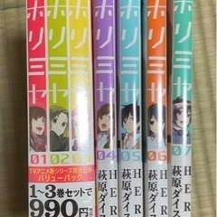 ホリミヤ　1〜7巻まで新品