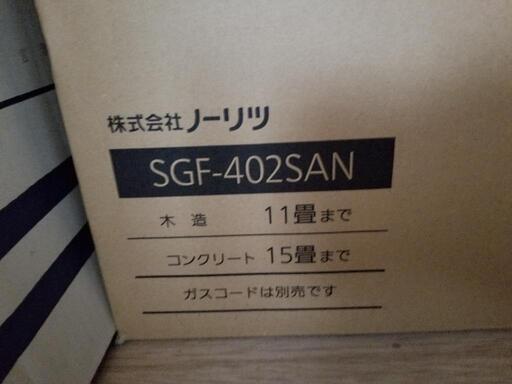 新品ノーリツ 都市ガス用 ガスファンヒーター SGF-402SAN 〜15畳 都市ガス