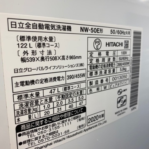 【HITACHI】2020年製 5.0kg洗濯機入荷しました！