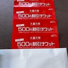 湯快リゾート 2000円割引チケット(500円×4枚)