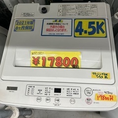 配達可【洗濯機】【ヤマダ電器】4.5K 2021年製★6ヶ月保証クリーニング済み【管理番号12507】
