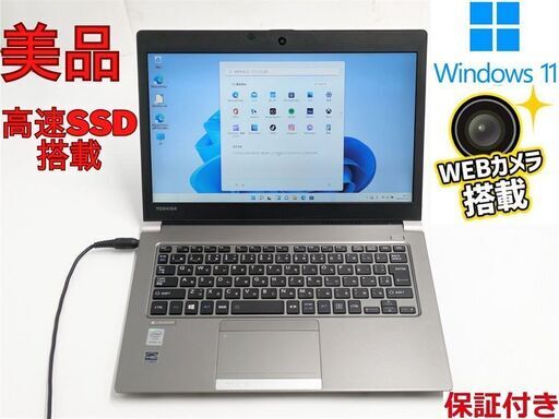 送料込 Windows11 Office 中古美品 高速SSD 13.3型 軽量薄型 ノートパソコン 東芝 R63/P 第5世代Core i5 8GB カメラ WiFi Bluetooth 保証付.